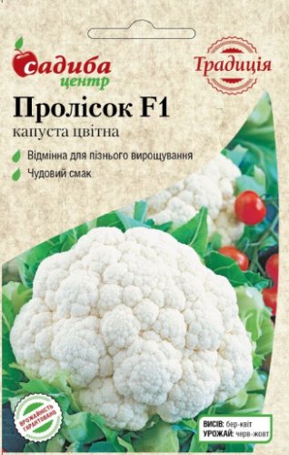 Капуста цв. Пролісок F1 10 шт. СЦ Традиція