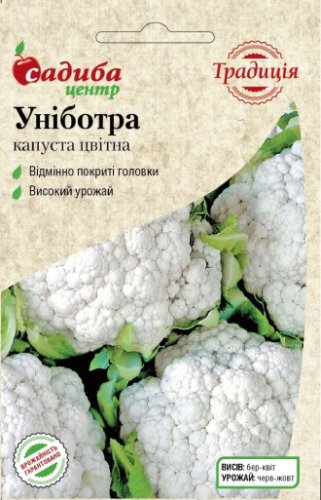 Капуста цв. Уніботра 0,2г. СЦ 02.2024р  82% схожість Традиція