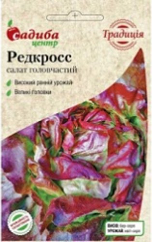 Салат Редкросс 0,5г. СЦ Традиція