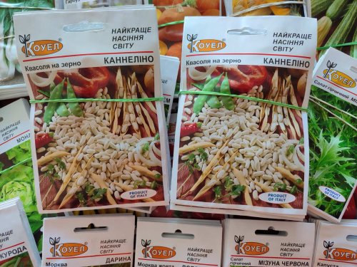 ПРОФ Квасоля Каннеліно (біла овочева) 10г Коуел
