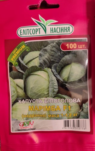 ПРОФ Капуста Марімба F1 (Рання) 100 нас. ОБРОБЛЕНА GSN Франція