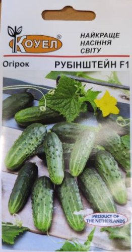Огірок Рубінштейн F1 10нас Коуел