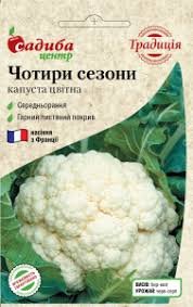 Капуста цв. Чотири сезони 0,3г СЦ Традиція 02.2026р