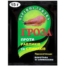 Інсектицид від слимаків Гроза 15г