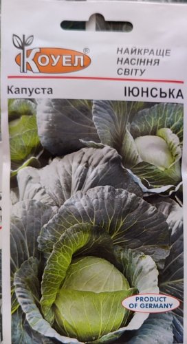 Капуста Іюньська 0,5г Коуел