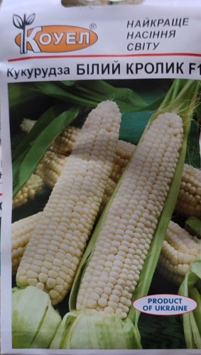 Кукурудза Білий Кролик F1 5г Коуел