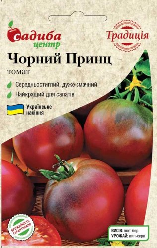 Томат Чорний Принц 0,1г. 02.2024р 98% схожість СЦ Традиція