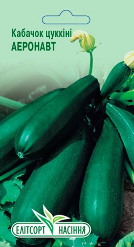 Кабачок Аеронавт 20шт