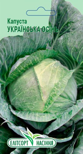 Капуста Українська осінь 3г