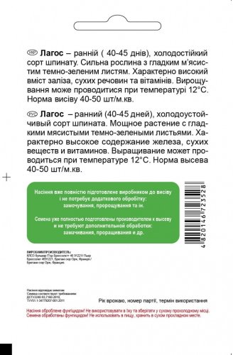 Шпинат Лагос 2г СЦ