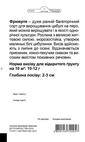 Цибуля батун Фрюерте 0,5г. 2025р СЦ Традиція