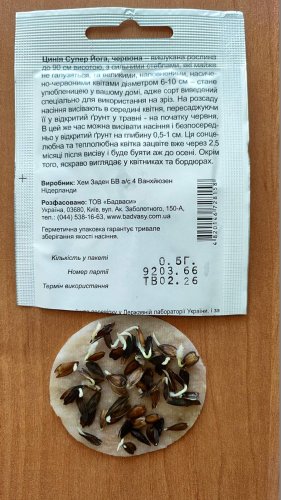 Майорці Супер Йога червона 0,5г СЦ 50% 02.2026р