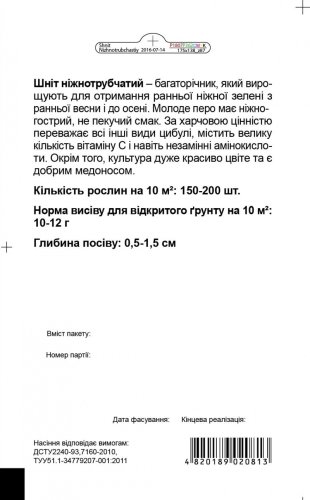 Цибуля шніт Ніжнотрубчатий 0,5г. 2025р СЦ Традиція
