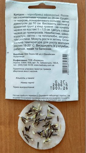 Чорнобривці Купідон оранжеві 0,2 г. СЦ 03.2026р