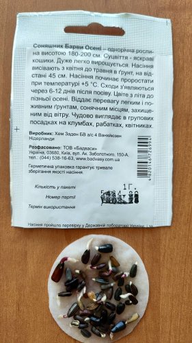 Соняшник Барви Осені 1г СЦ 42% схожість 03.2026р