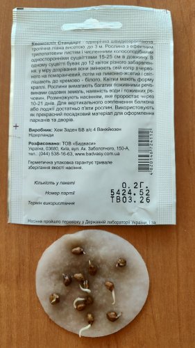 Квамокліт Стандарт 0,2г СЦ 03.2026р