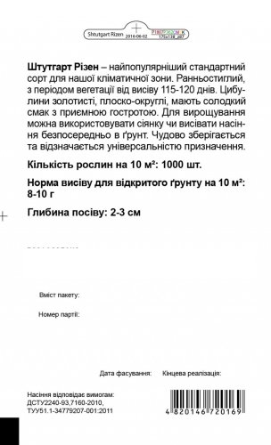 Цибуля Штуттгарт Різен 1г. СЦ Традиція