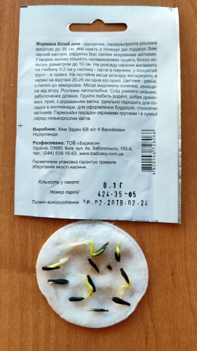 Жоржина Білий дим 0,1г 02.2024р СЦ