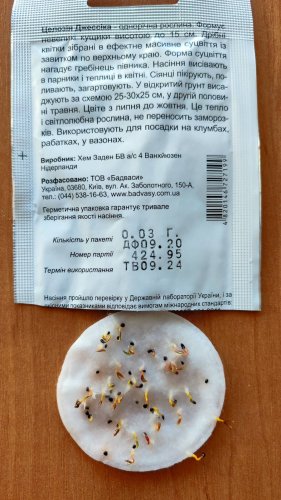 Целозія гребінчаста Джессіка суміш 0,03г 09.2024р СЦ