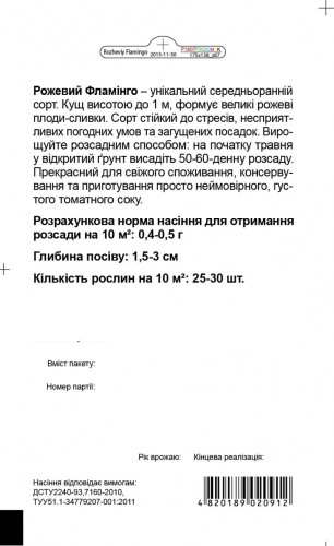 Томат Рожевий фламінго 0,1г СЦ Традиція