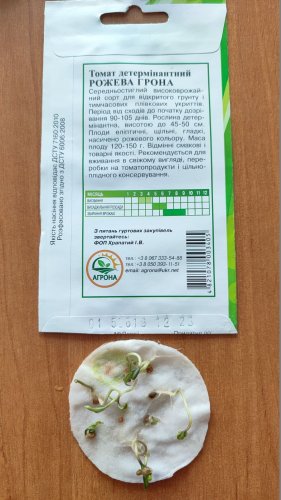 Томат Рожева Грона 0,1г 2023р Агрона