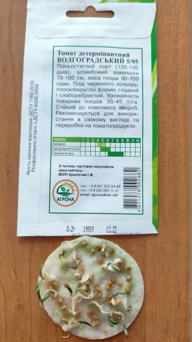 Томат Волгоградський 5/95 0,2г 2023р Агрона