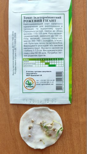 Томат Рожевий гігант 0,1г 2023р Агрона