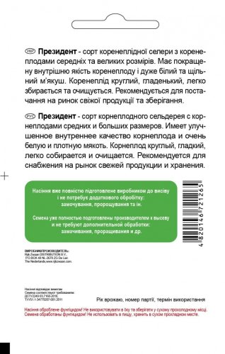 Селера Президент коренева 0,03г 05.2024р СЦ