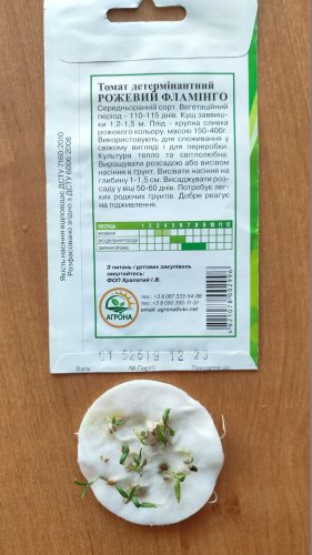 Томат Рожевий фламінго 0,1г 2023р Агрона