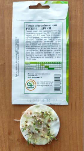 Томат Рожеві щічки 0,1г 2023р Агрона