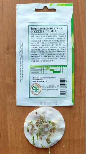 Томат Рожева Грона 0,1г 2023р Агрона