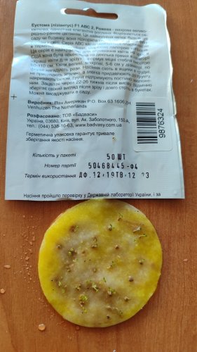 ПРОФ Еустома АВС 2 F1 рожева махрова 50 гран.2023р СЦ