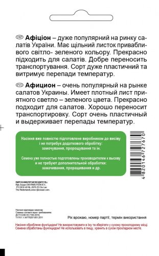 Салат Афіціон Батавія 30 шт. СЦ