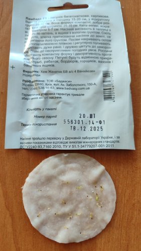 Петунія мультіфлора Ламбада F1 20 гранул 12.2025р СЦ