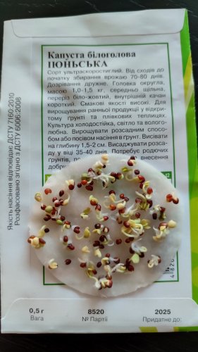 Капуста Іюньська 0,5г. 2025р Агрона