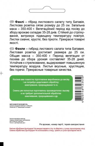 Салат Фанлі 30 нас 01.2024 СЦ