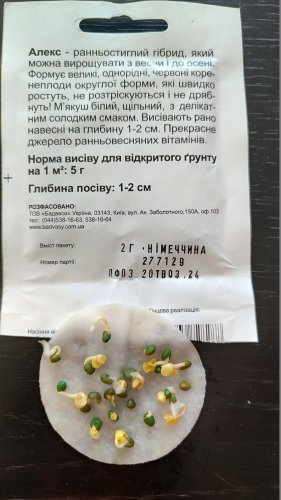 Редиска Алекс 2г. 03.2024р 99 % схожість СЦ Традиція