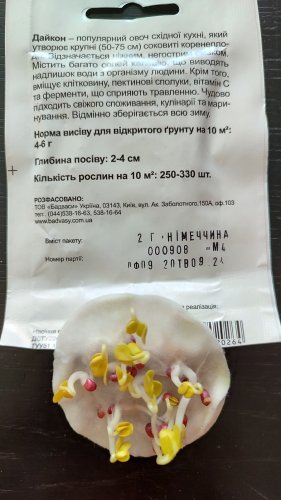 Редька Дайкон 2г. 09.2024р 99% схожість СЦ Традиція