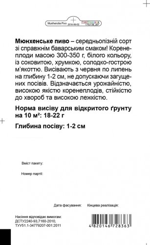 Редька Мюнхенське пиво 2г СЦ Традиція
