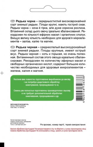 Редька Чорна 3г СЦ