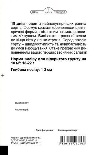 Редиска 18 Днів 3г. СЦ Традиція