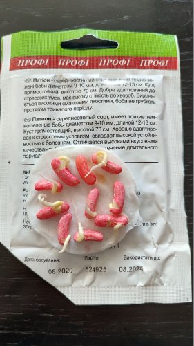 ПРОФ Квасоля спаржева Патіон 10г 08.2024р 90% схожість СЦ
