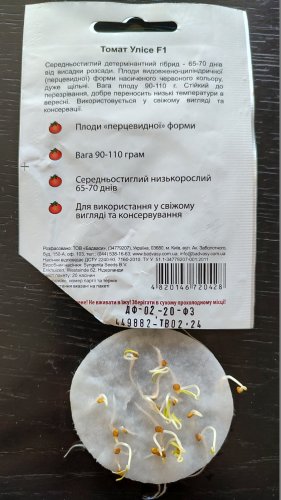 Томат Улісе F1 20 нас 02.2024р 100% схожість СЦ 