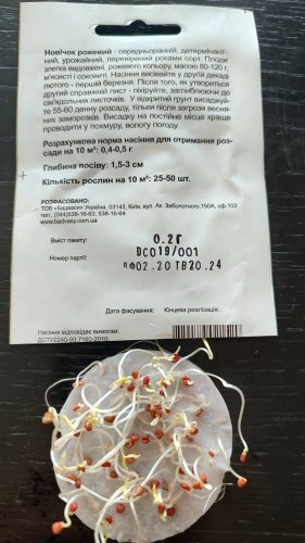 Томат Новічок рожевий 0,2г. 98% схожість СЦ Традиція 02.2024р 