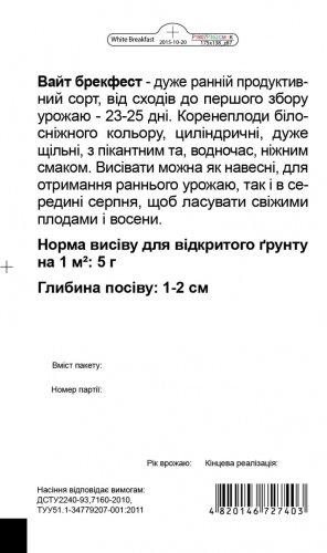 Редиска Вайт Брекфест 2г СЦ Традиція