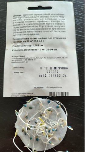 Томат Даліда 0,1г СЦ 02.2024р схожість 98% Традиція