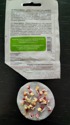 Редька Дайкон 3г 100% схожість СЦ 02.2024р