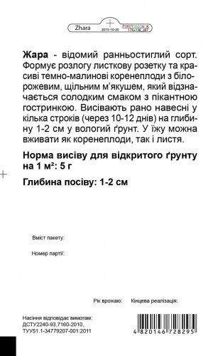 Редиска Жара 3г СЦ Традиція