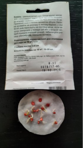 Перець Бивень 0,3г. СЦ Традиція 02.2026р