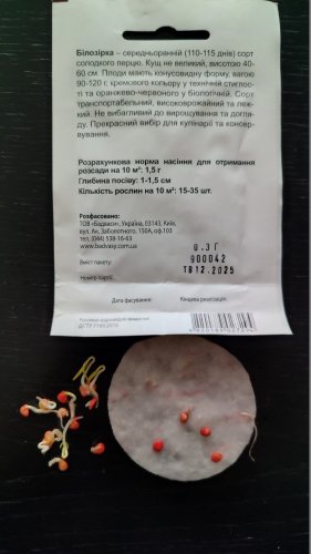 Перець Білозірка 0,3г СЦ Традиція 12.2025р 